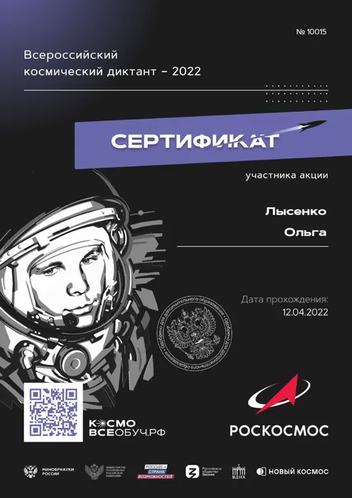 космический диктанат_page-0001.jpg