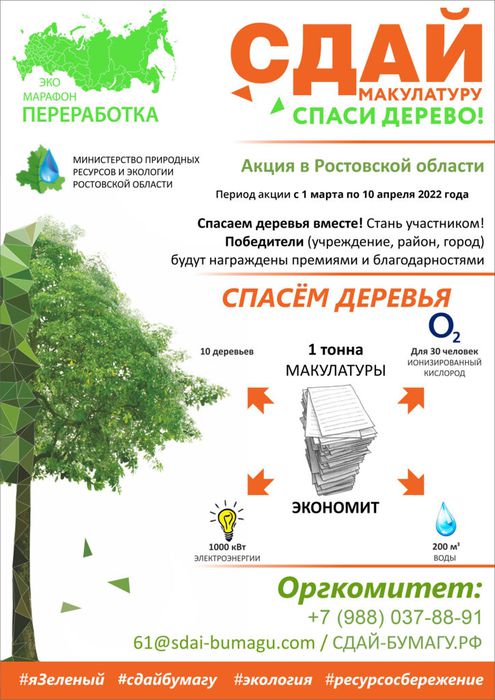 Постер ростовская обл.jpg